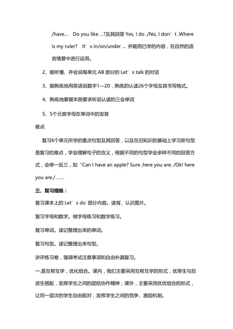 三年级下册英语复习计划.doc_第2页