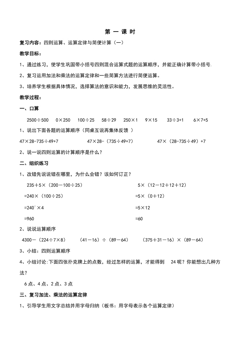 新人教版2017年小学四年级下册数学期末复习计划.doc_第2页