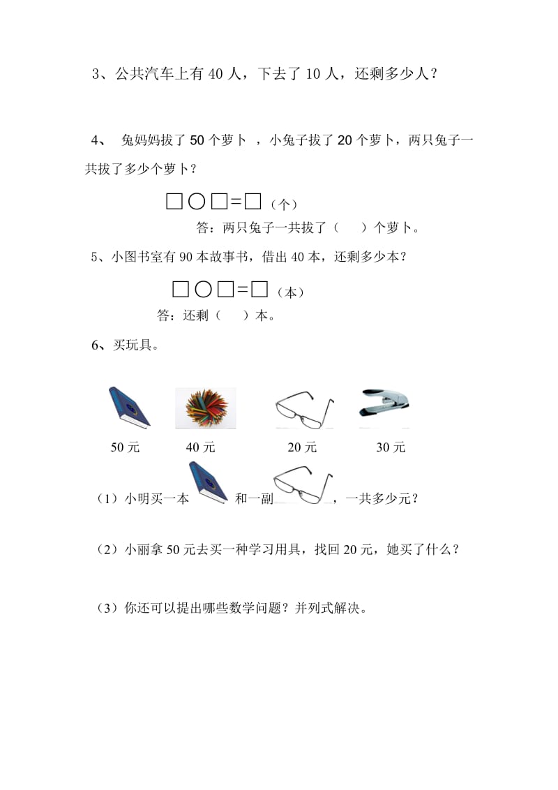 一年级第六单元整十数加减整十数导学案.doc_第2页