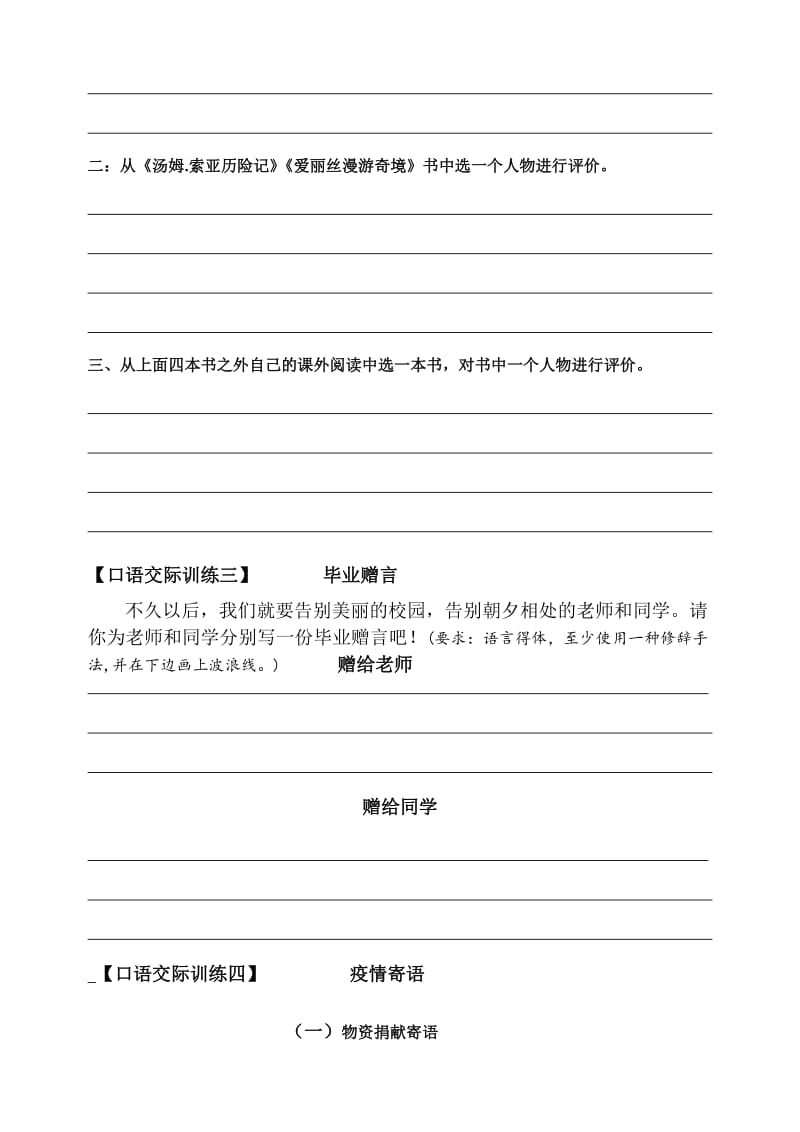 2020六年级语文毕业总复习专项训练：口语交际.doc_第2页