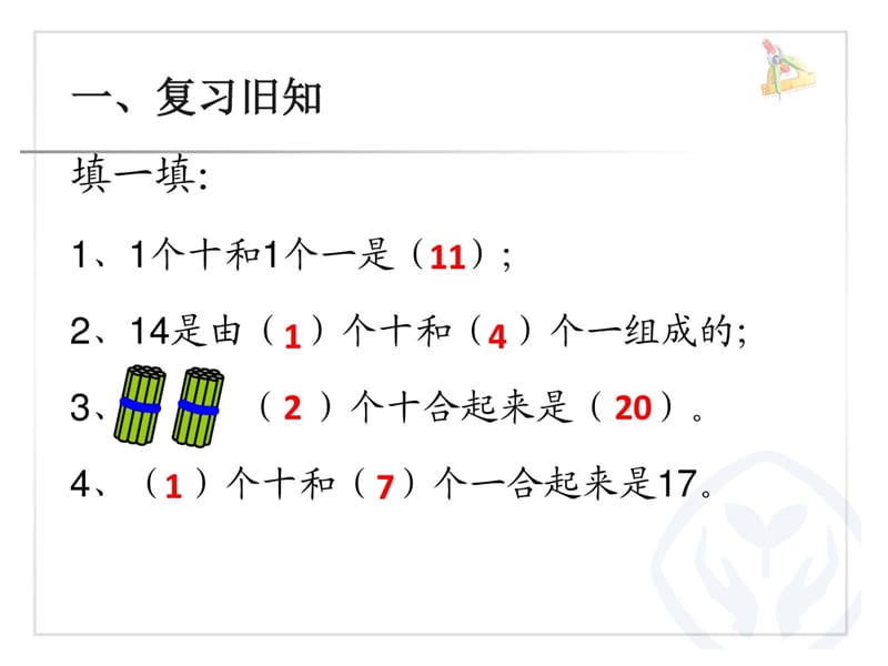 5-3单双数20以内.ppt_第2页