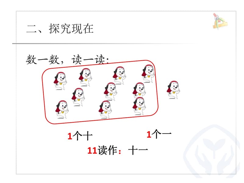 5-3单双数20以内.ppt_第3页