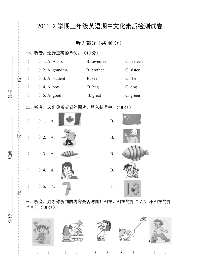 期中文化素质检测试卷三年级英语及答案.doc_第1页