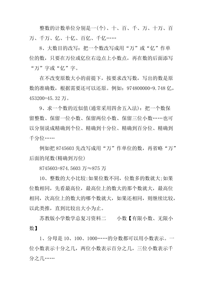 苏教版小学数学总复习资料.doc_第2页