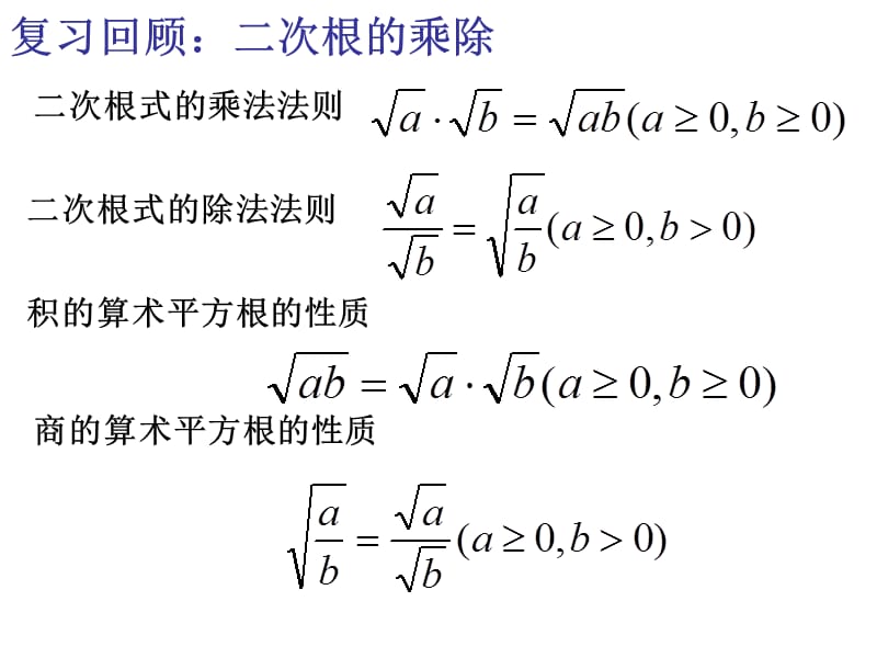 21.3二次根式的加减法(优秀课件).ppt_第2页