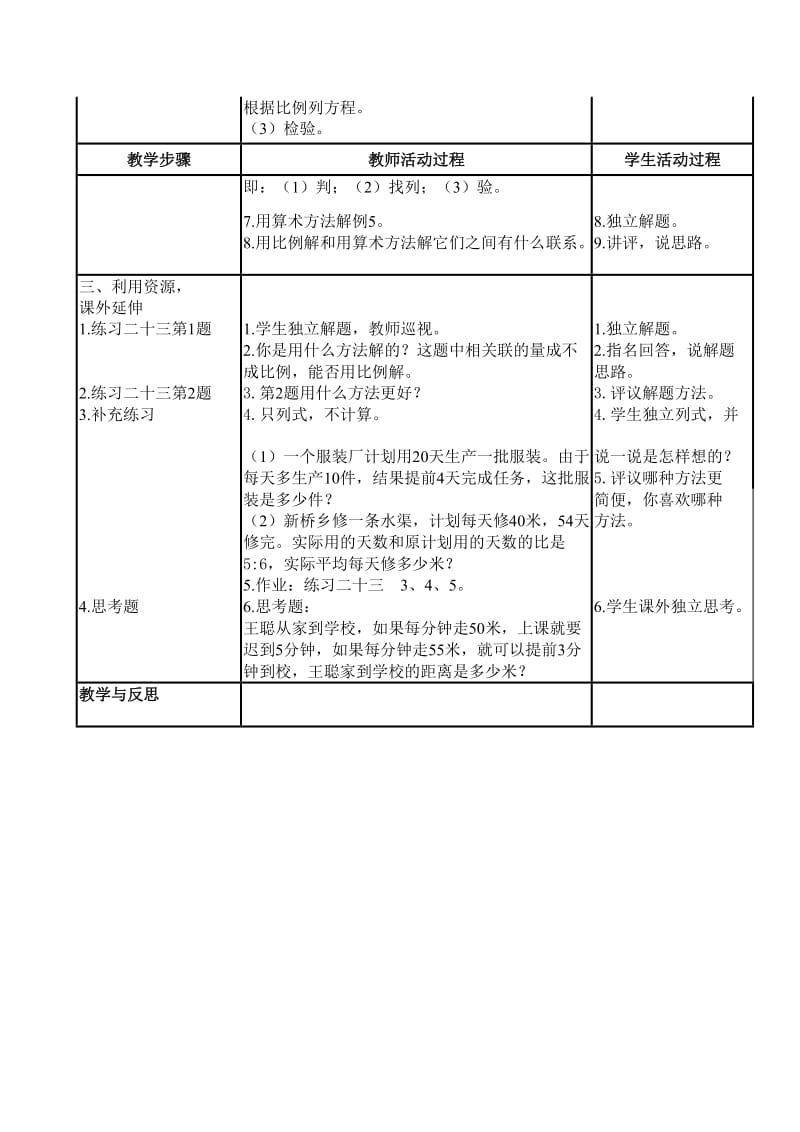 2017六年级数学用比例知识解应用题.doc_第2页