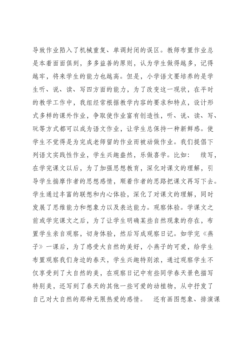 三年级语文作业设计方案.doc_第2页