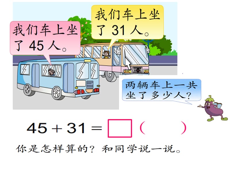 两位数加减两位数(不进位不退位).ppt_第3页