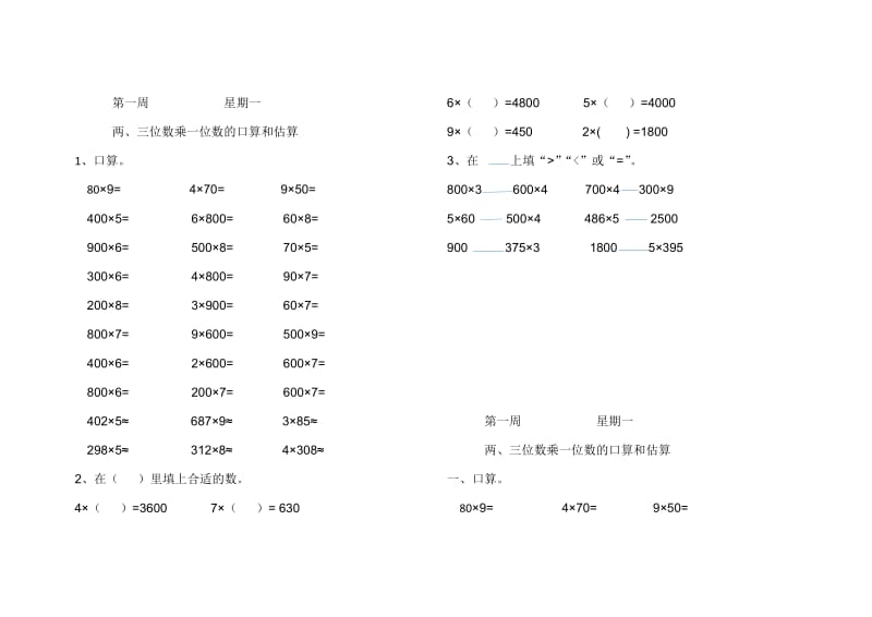 2018三年级数学教材同步口算.doc_第1页