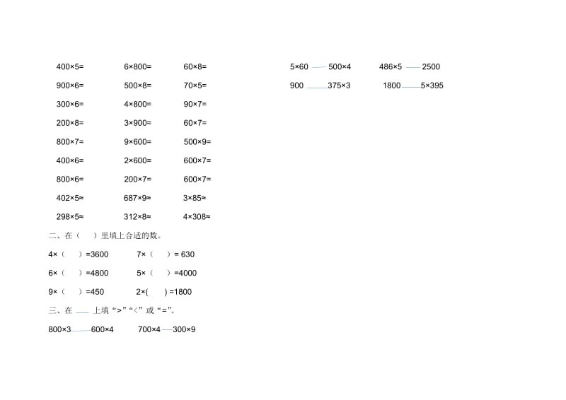 2018三年级数学教材同步口算.doc_第2页