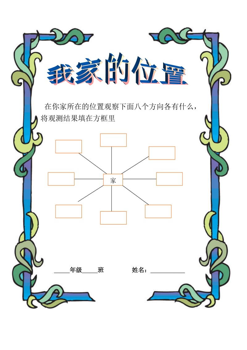 三年级下册数学实践活动作业.doc_第1页