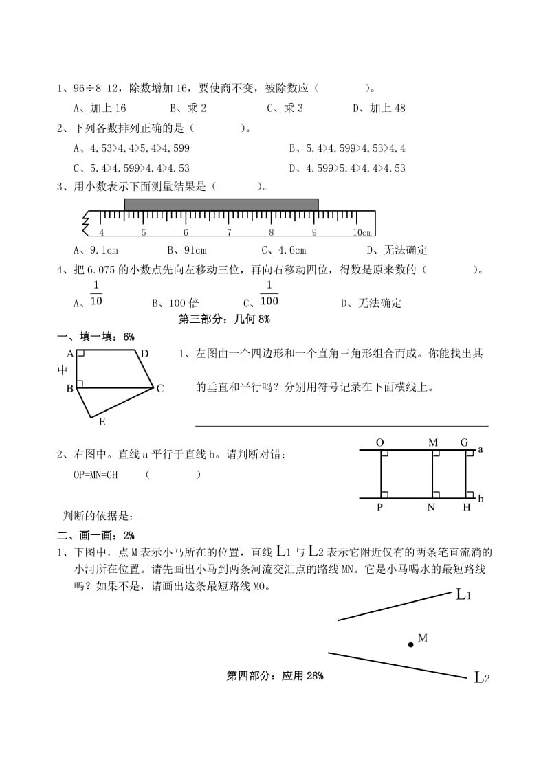 闵行区2014学年第二学期四年级数学质量监控卷.doc_第3页