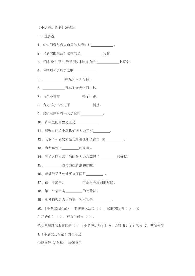 二年级五六月份阅读书目试题.doc_第1页