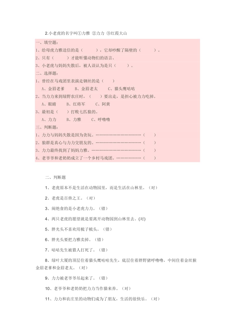 二年级五六月份阅读书目试题.doc_第2页