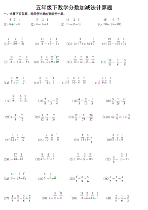 五年级下数学分数加减法计算题3013.doc