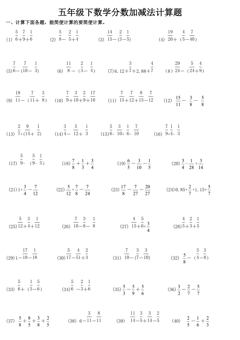 五年级下数学分数加减法计算题3013.doc_第1页