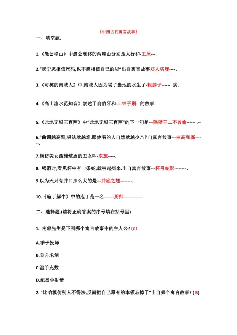 人教版三年级下册《中国古代寓言故事》阅读题库.doc_第1页