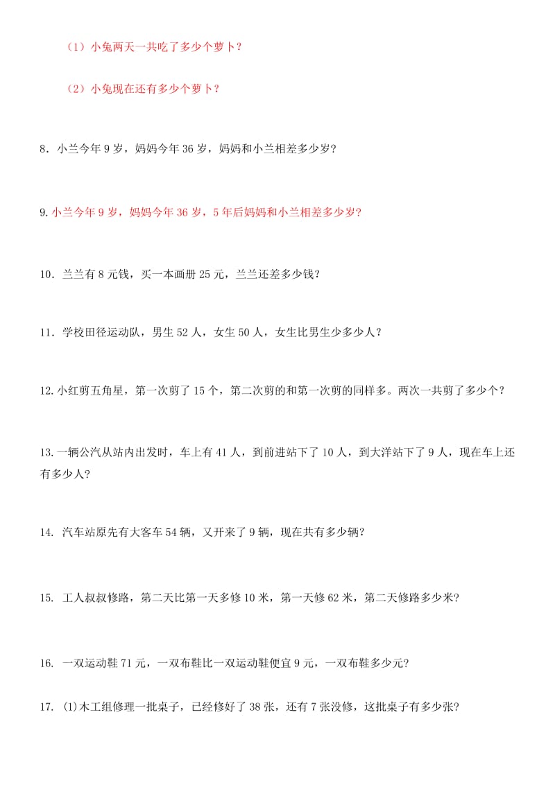 青岛版一年级数学下期中应用题专项练习.doc_第2页