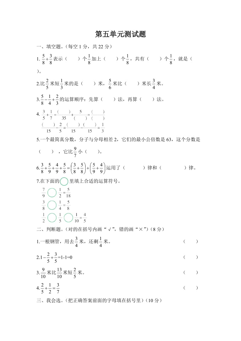 苏教版五年级数学下册第五单元测试卷.doc_第1页