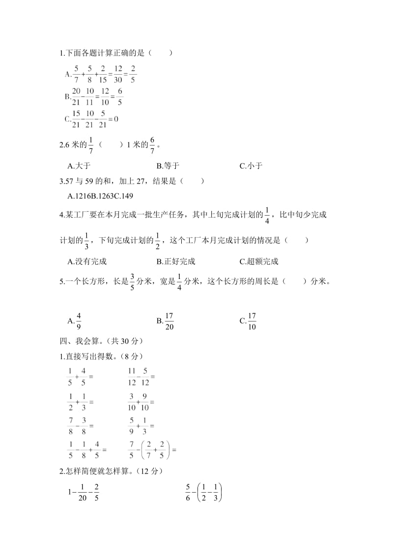 苏教版五年级数学下册第五单元测试卷.doc_第2页