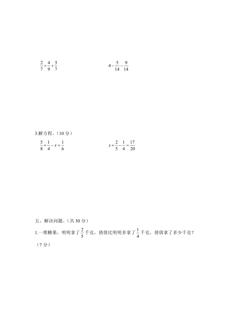 苏教版五年级数学下册第五单元测试卷.doc_第3页