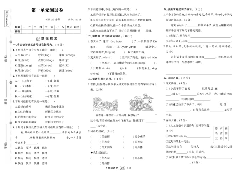 三年级语文第一单元测试卷.pdf_第1页