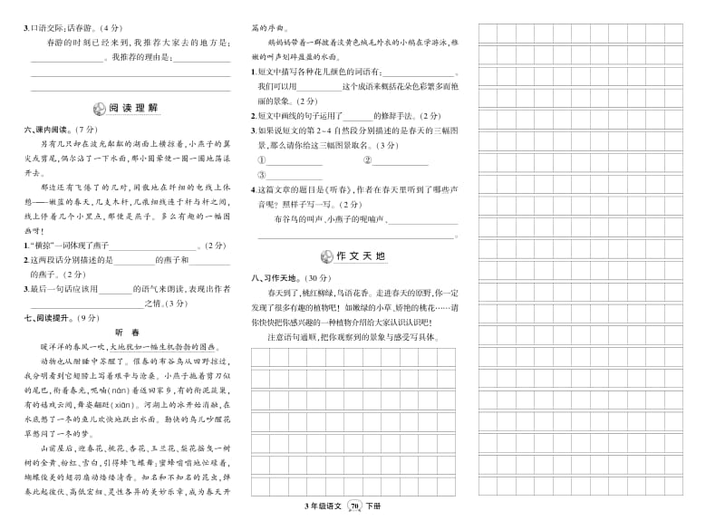 三年级语文第一单元测试卷.pdf_第2页