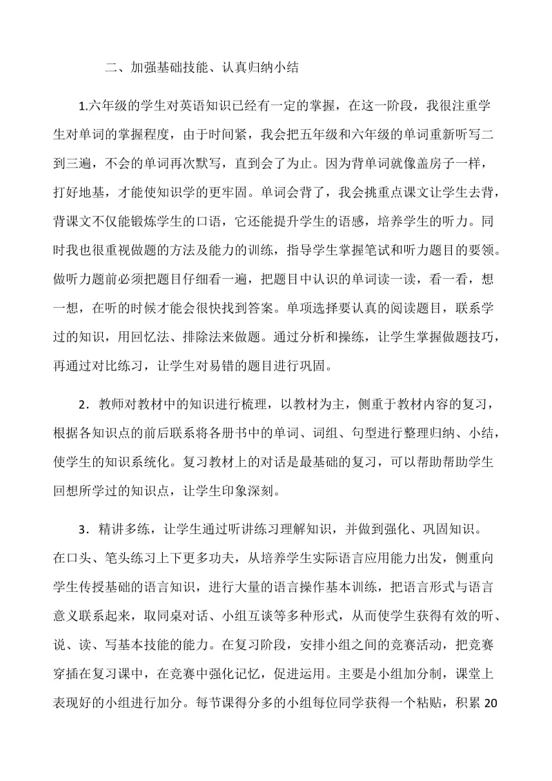 浅谈如何搞好小学毕业班英语总复习.doc_第2页