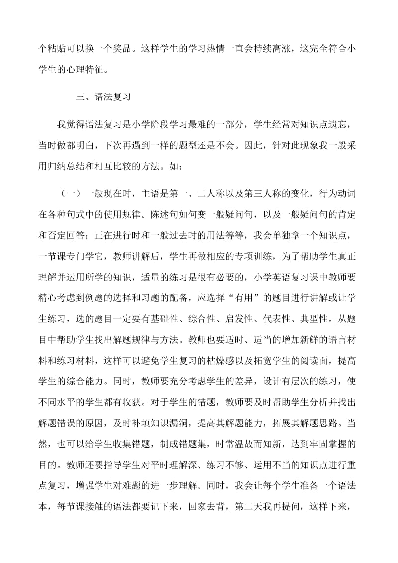 浅谈如何搞好小学毕业班英语总复习.doc_第3页