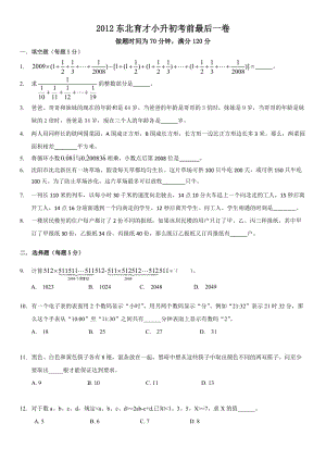 东北育才小升初考前最后一卷.doc