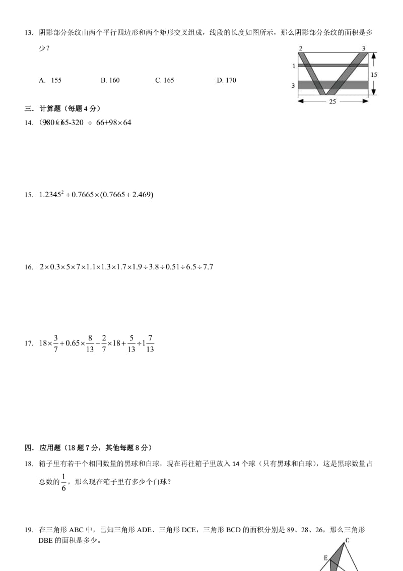 东北育才小升初考前最后一卷.doc_第2页