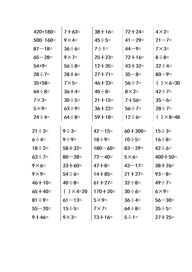 青岛版(六三制)二年级下册数学口算题.doc_第2页