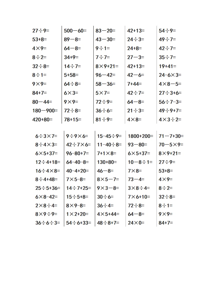 青岛版(六三制)二年级下册数学口算题.doc_第3页