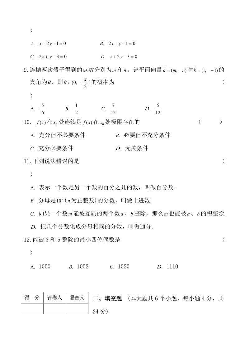 特岗教师小学数学试题.doc_第3页