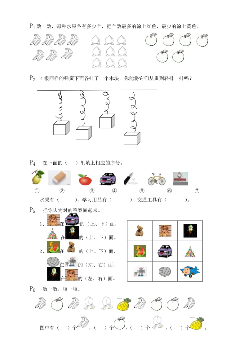 一年级练习册上册拓展应用题.doc_第1页