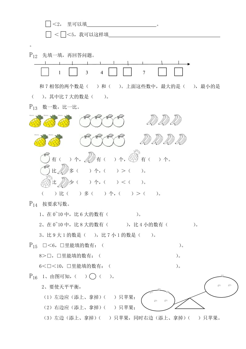 一年级练习册上册拓展应用题.doc_第3页