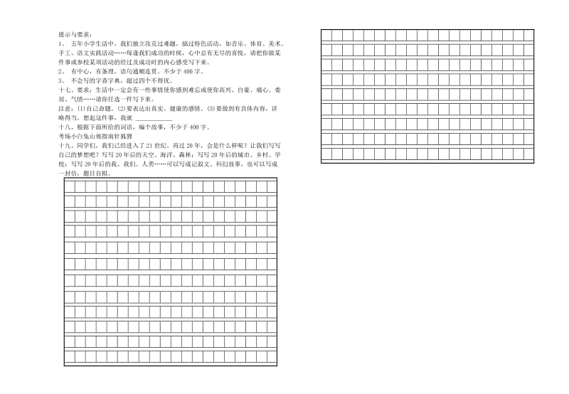 2018-2019学年第二学期五年级语文作文专项复习.doc_第2页