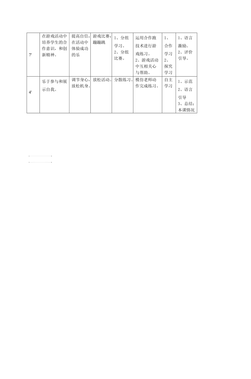 柯木塱小学水平一(二年级)跳跃课时教案.doc_第2页