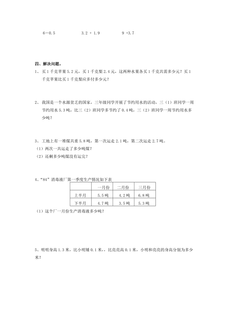 (精)三年级下《小数的初步认识》单元测试题.doc_第2页