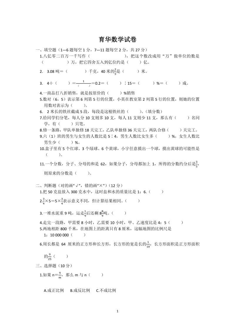 育华小升初真题.pdf_第1页