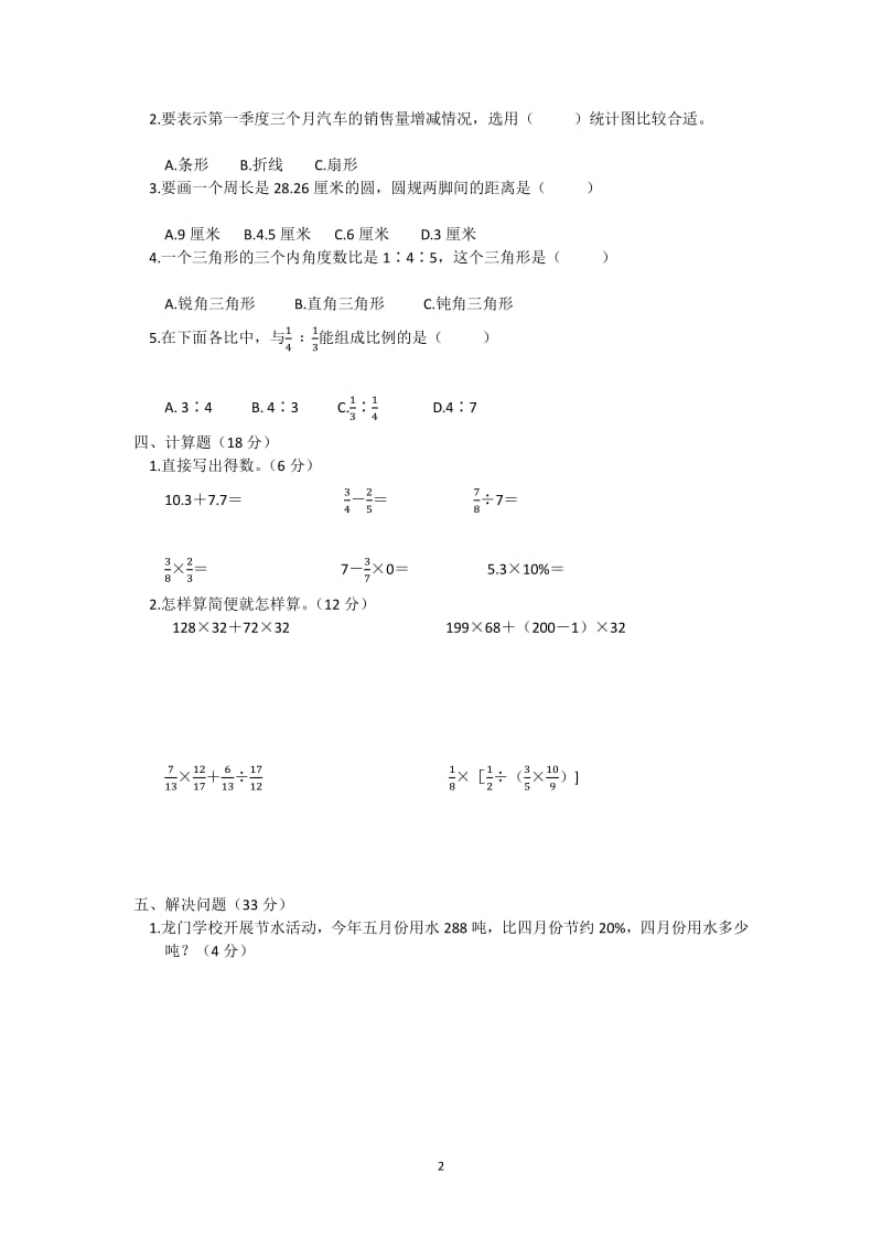 育华小升初真题.pdf_第2页