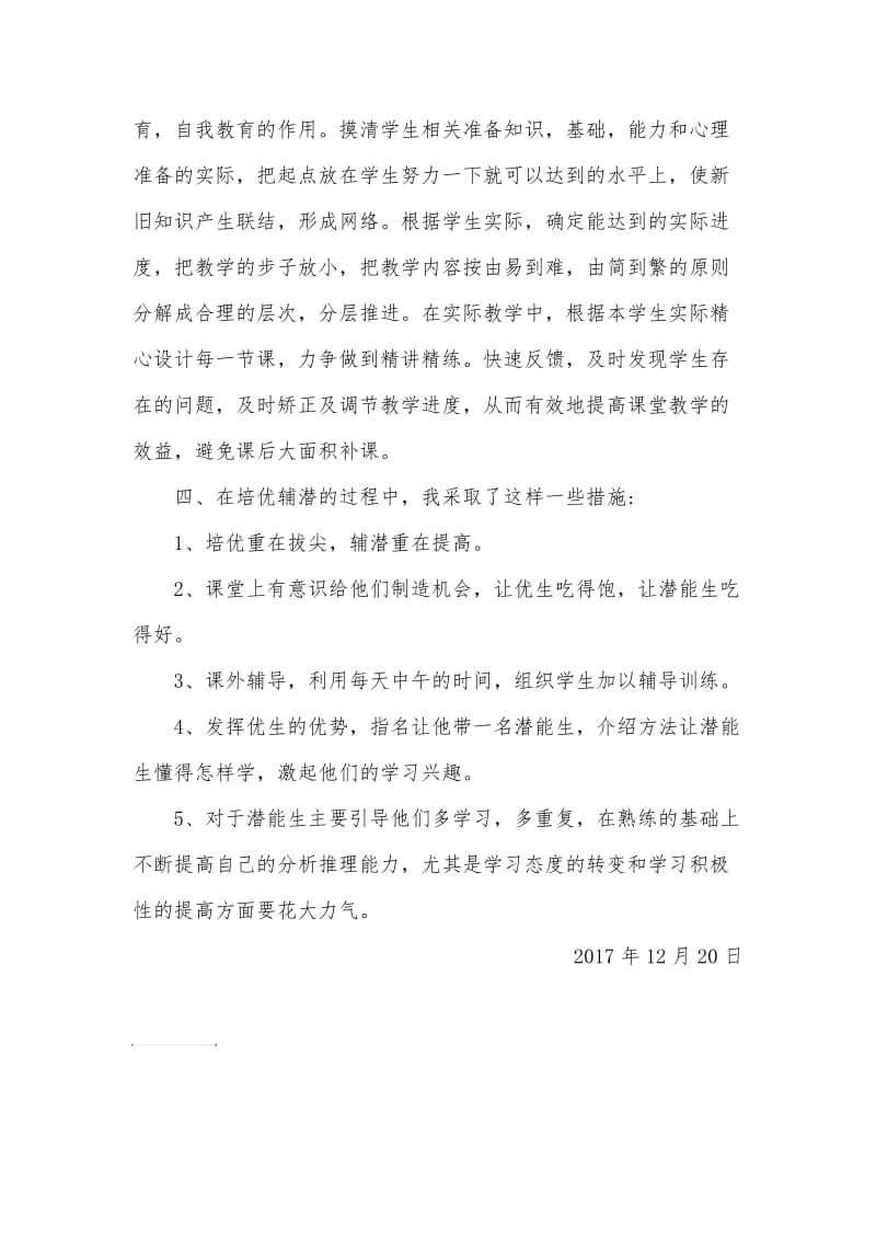 三年级语文培优辅潜工作总结.doc_第2页