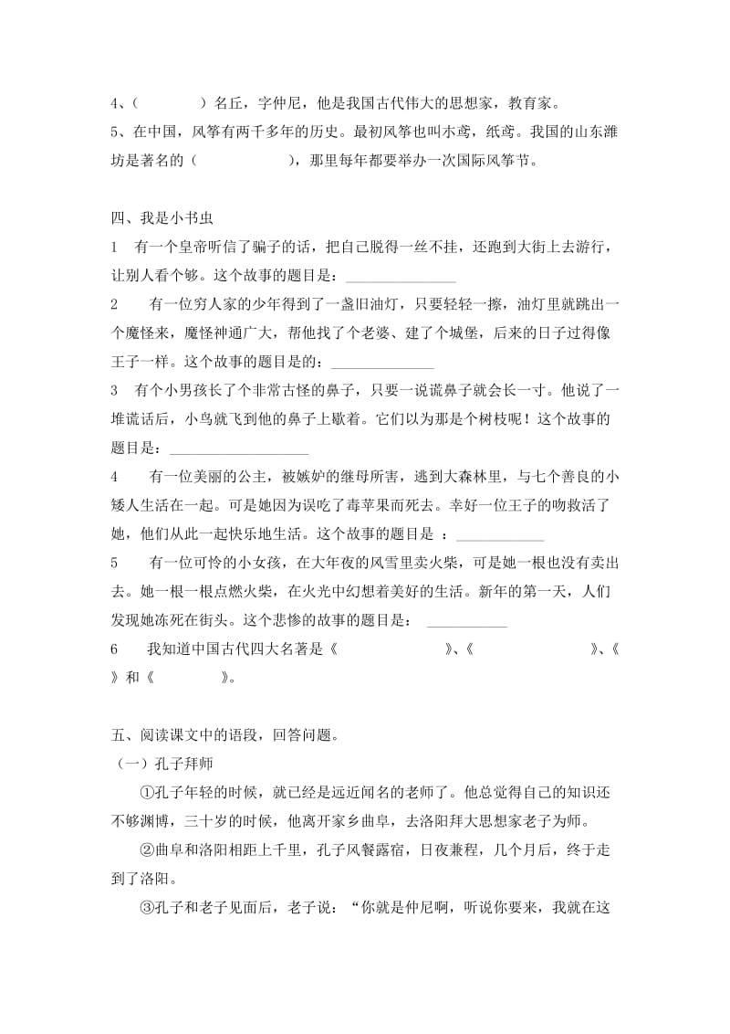 暑假三升四年级语文阅读与作文练习二.doc_第3页