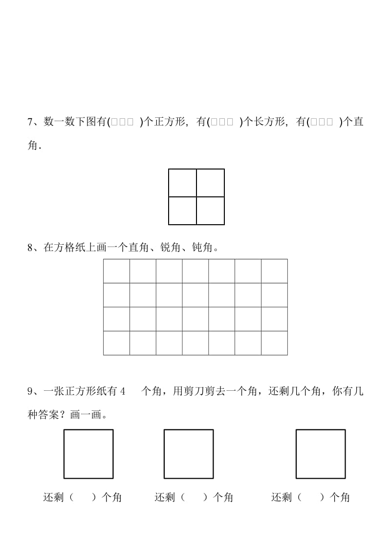 西师版小学二年级上册《角的认识》综合练习题.doc_第2页