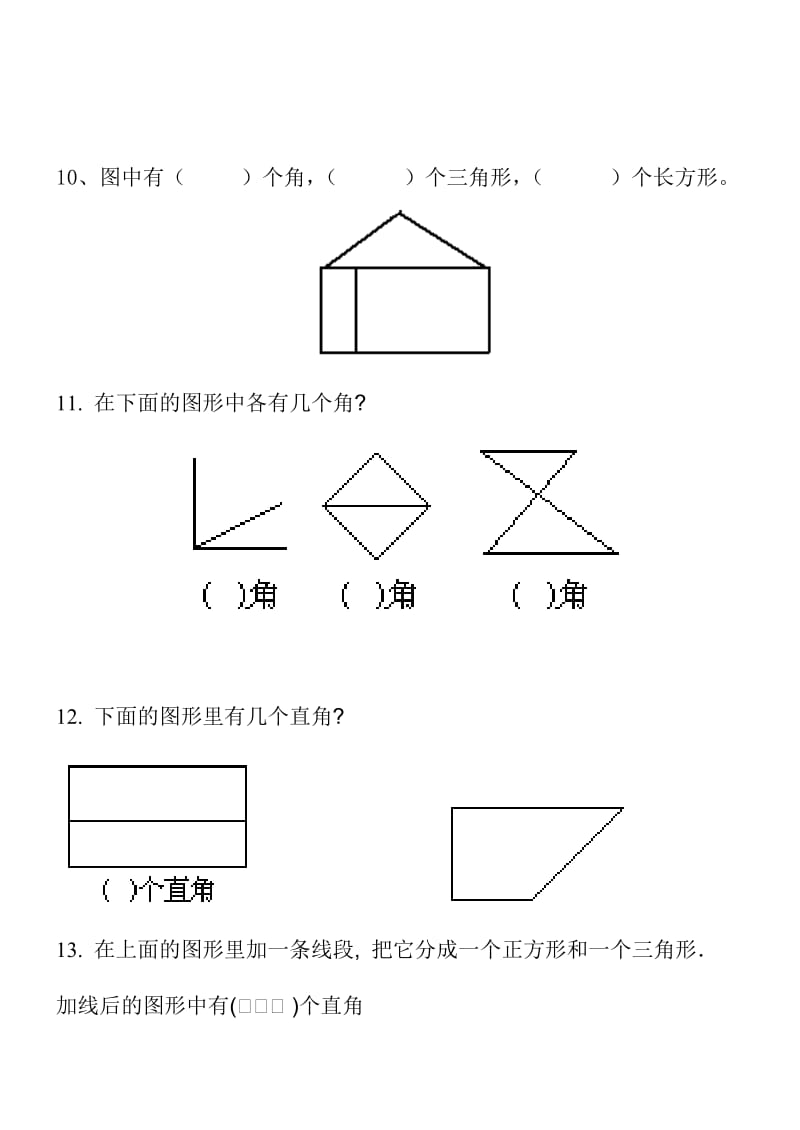 西师版小学二年级上册《角的认识》综合练习题.doc_第3页