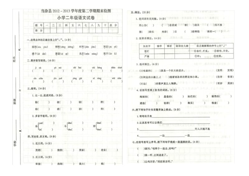 二年级下册语文期末考试卷及答案.pdf_第1页