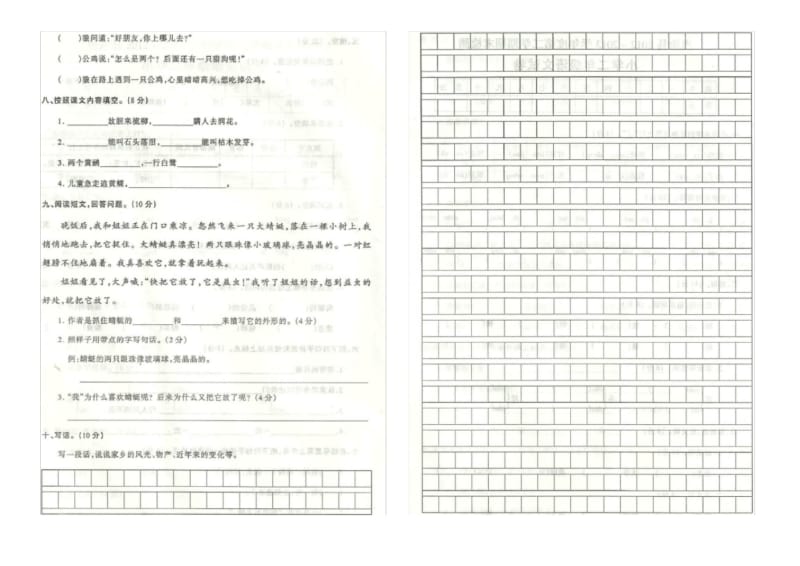 二年级下册语文期末考试卷及答案.pdf_第2页