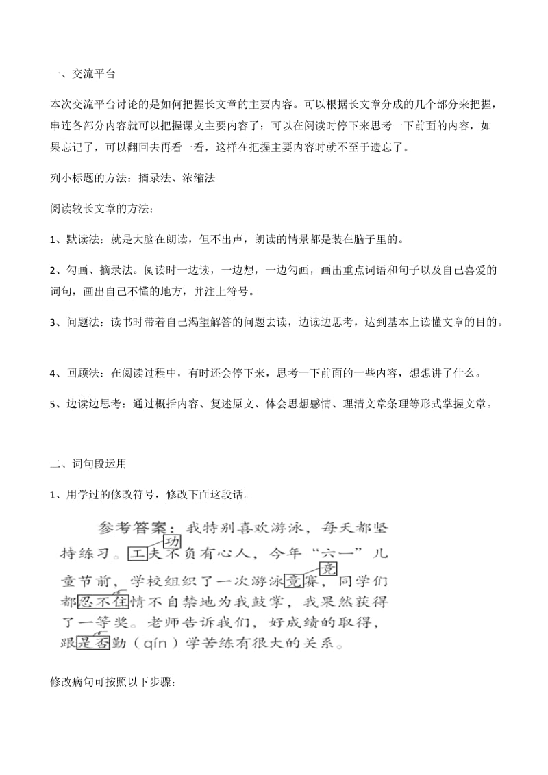 2020年部编版四年级下册语文《语文园地六》知识点练习及答案.doc_第2页