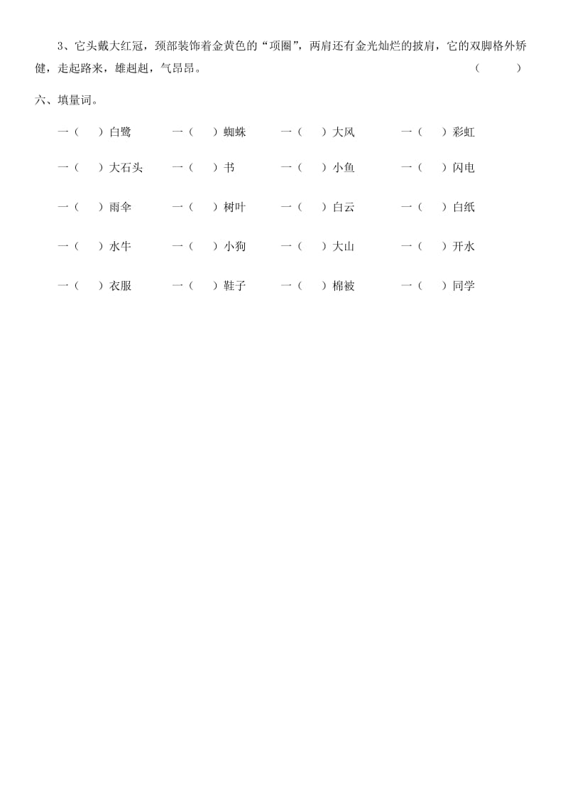 二年级下册语文园地五练习题.doc_第2页