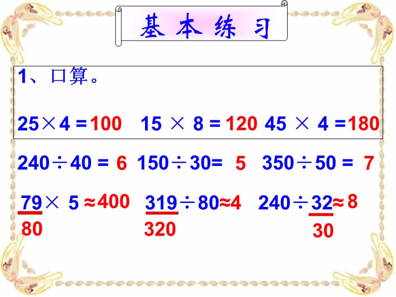 5笔算除法(除数不接近整十).ppt_第2页